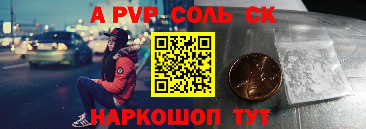 APVP Соль Новоуральск