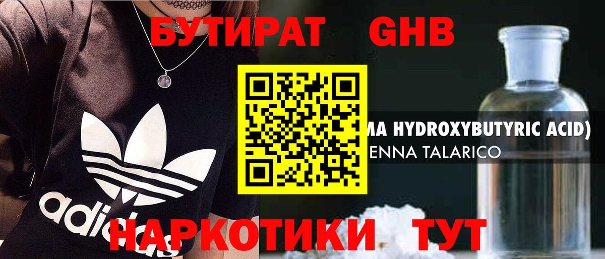 Бутират  Бутират 1.4BDO  Вход с VPN  Новоуральск 