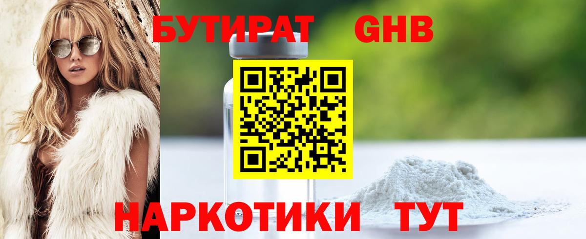 Бутират вода Новоуральск