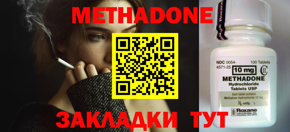 Метадон methadone Новоуральск
